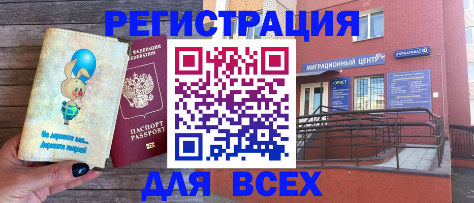прописка 2025 в Нижнем Ломове